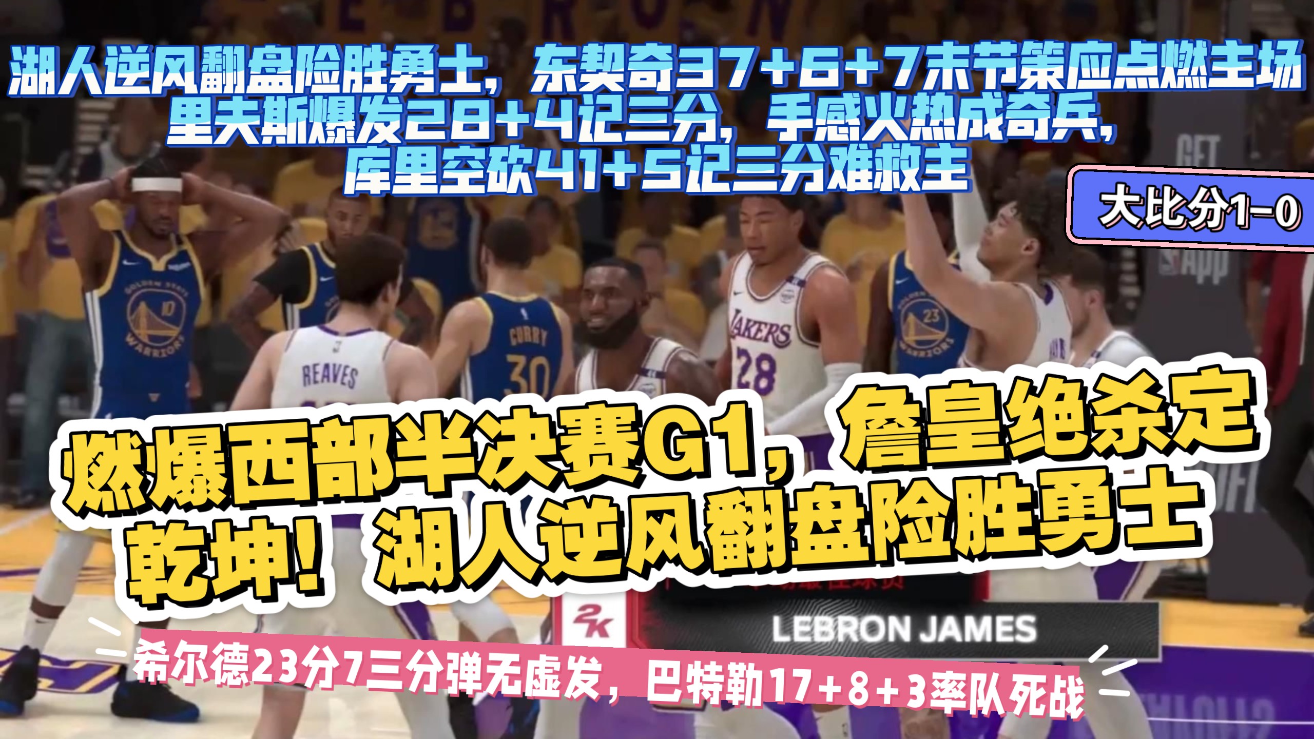 开云下载-湖人压哨绝杀雄鹿，赢得激战