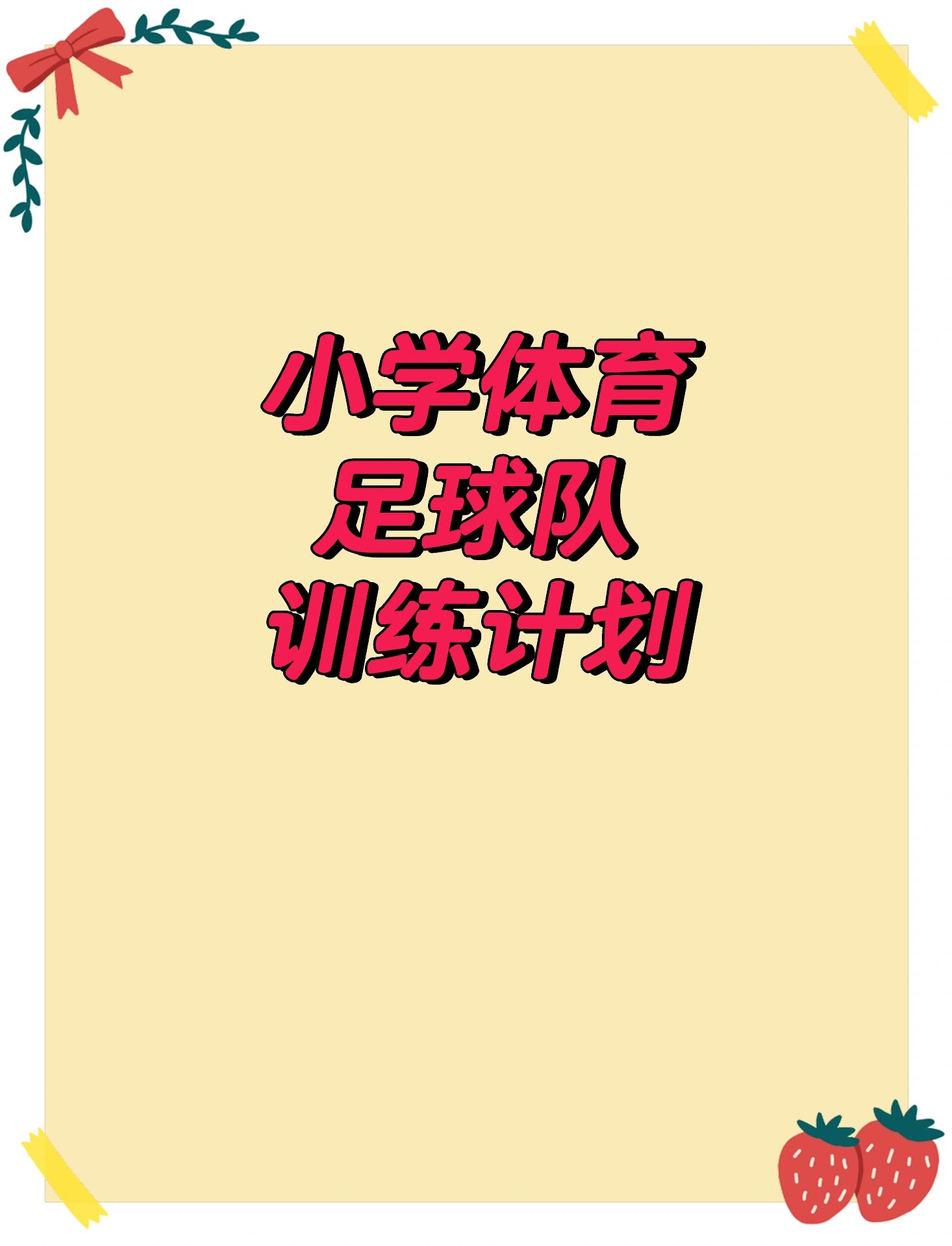 开云体育官网-教练员对球队未来的训练计划做出了重要调整